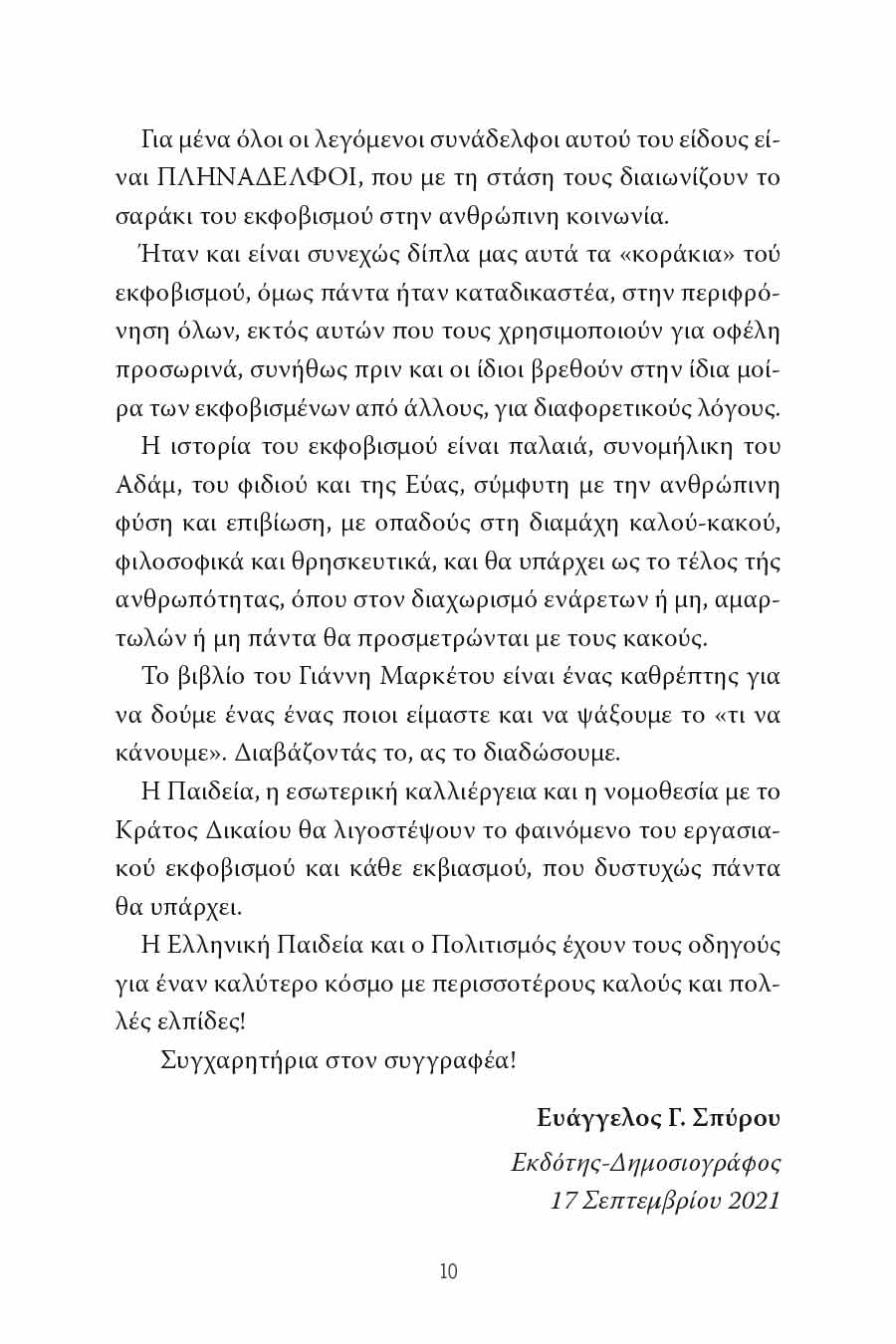 Δείγμα σελίδας 10