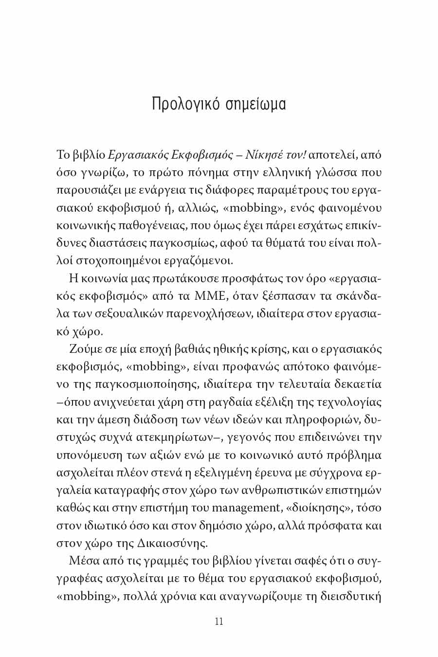 Δείγμα σελίδας 11