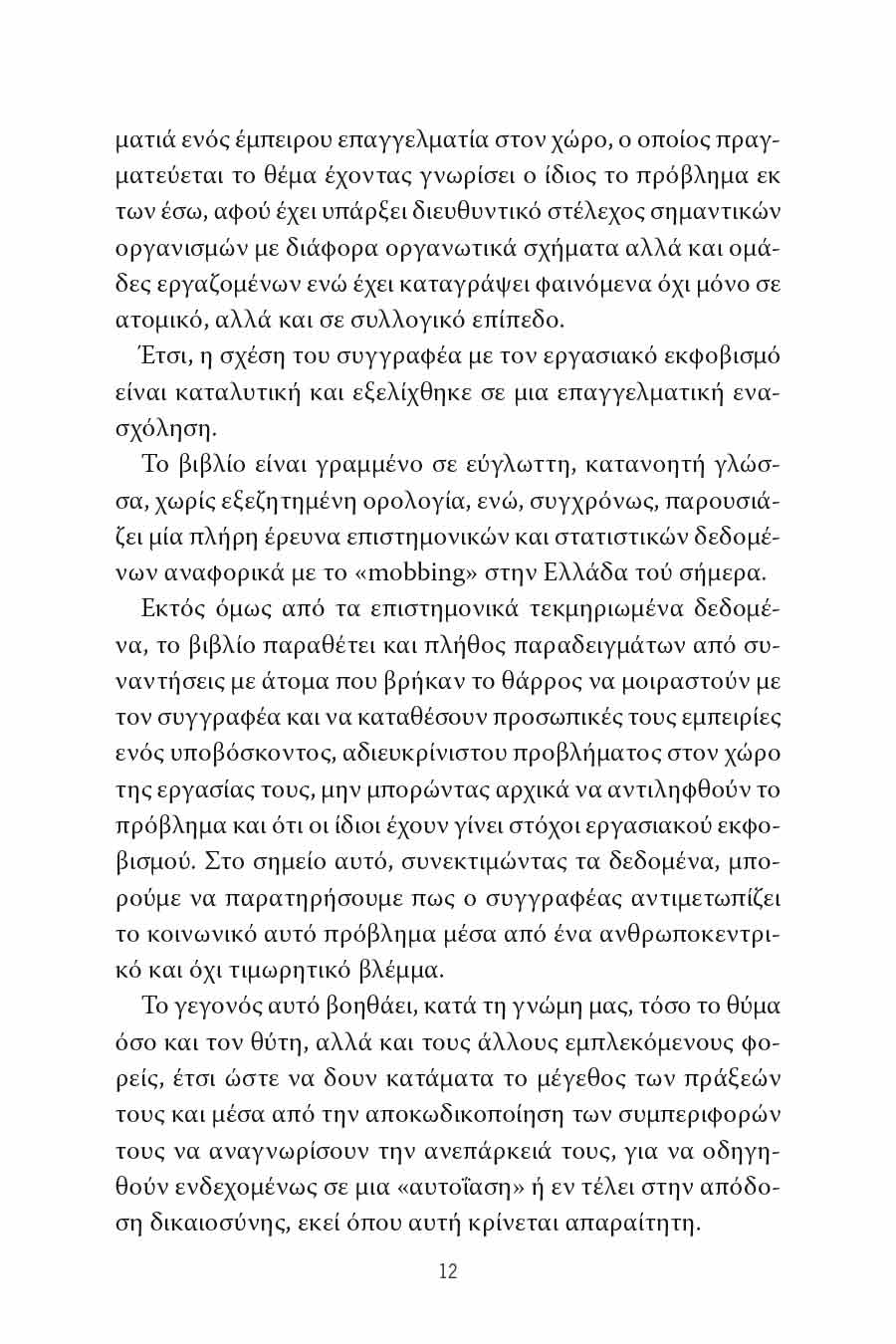 Δείγμα σελίδας 12