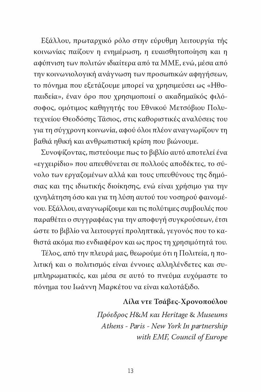 Δείγμα σελίδας 13