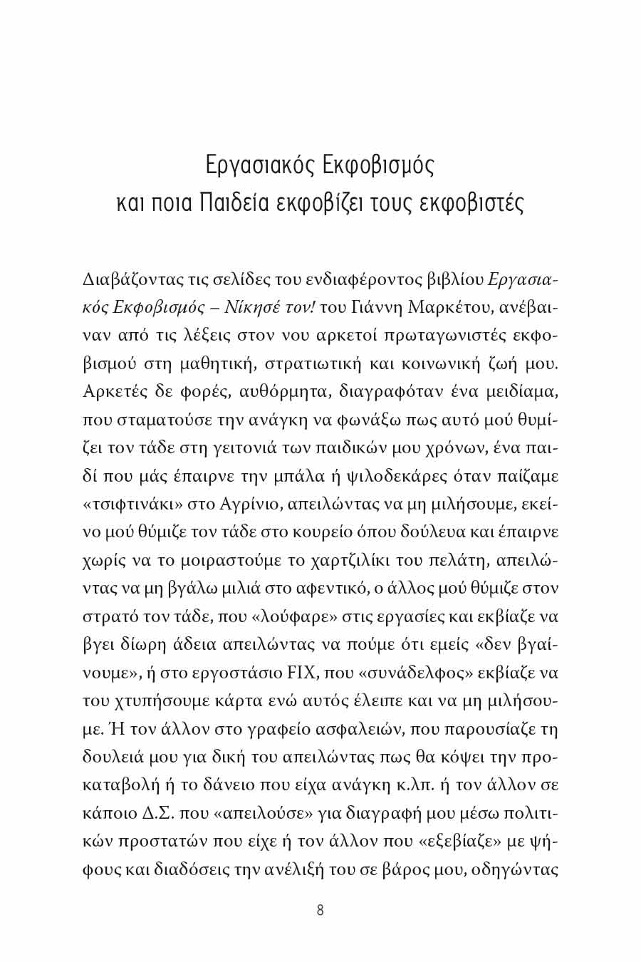 Δείγμα σελίδας 8