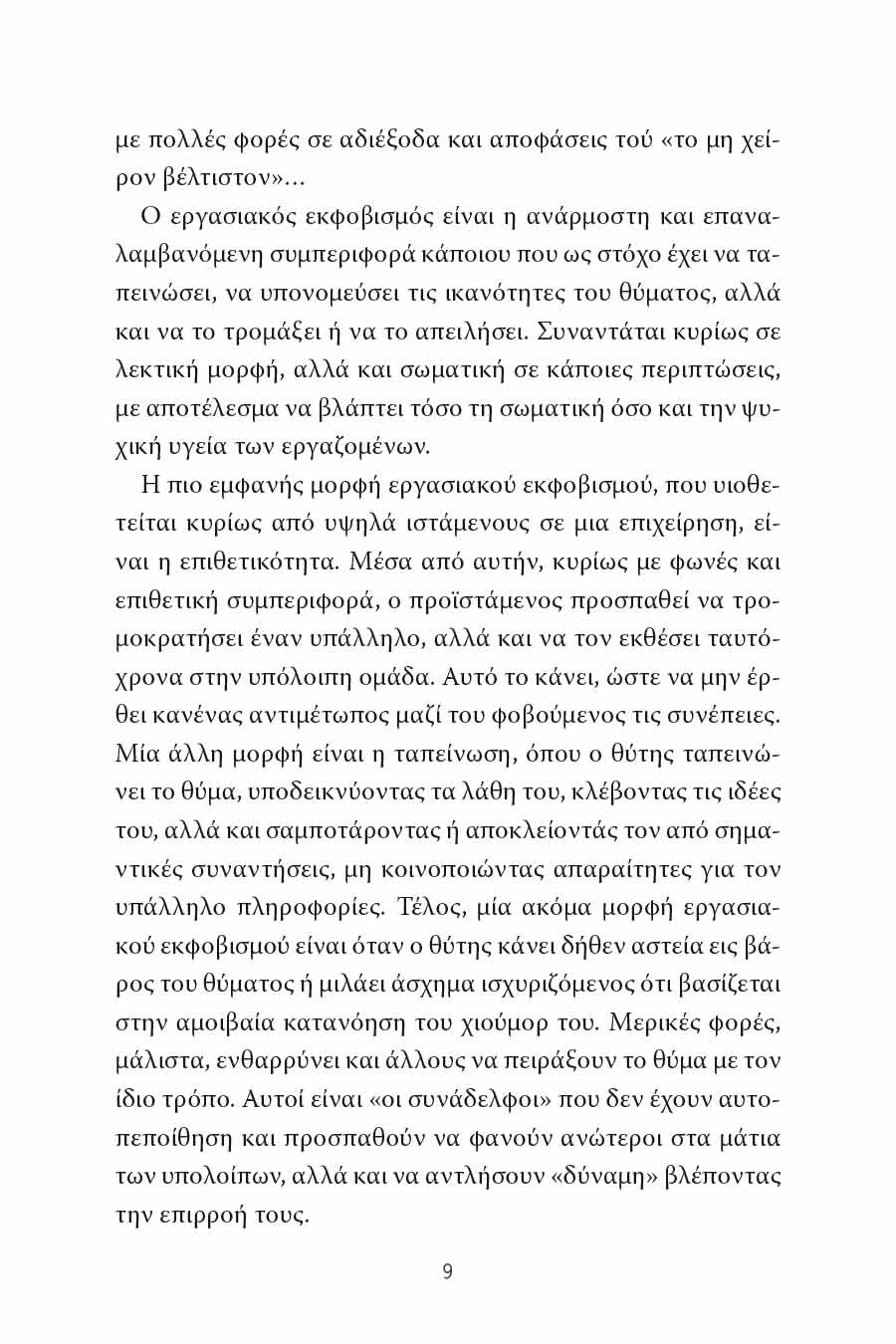 Δείγμα σελίδας 9