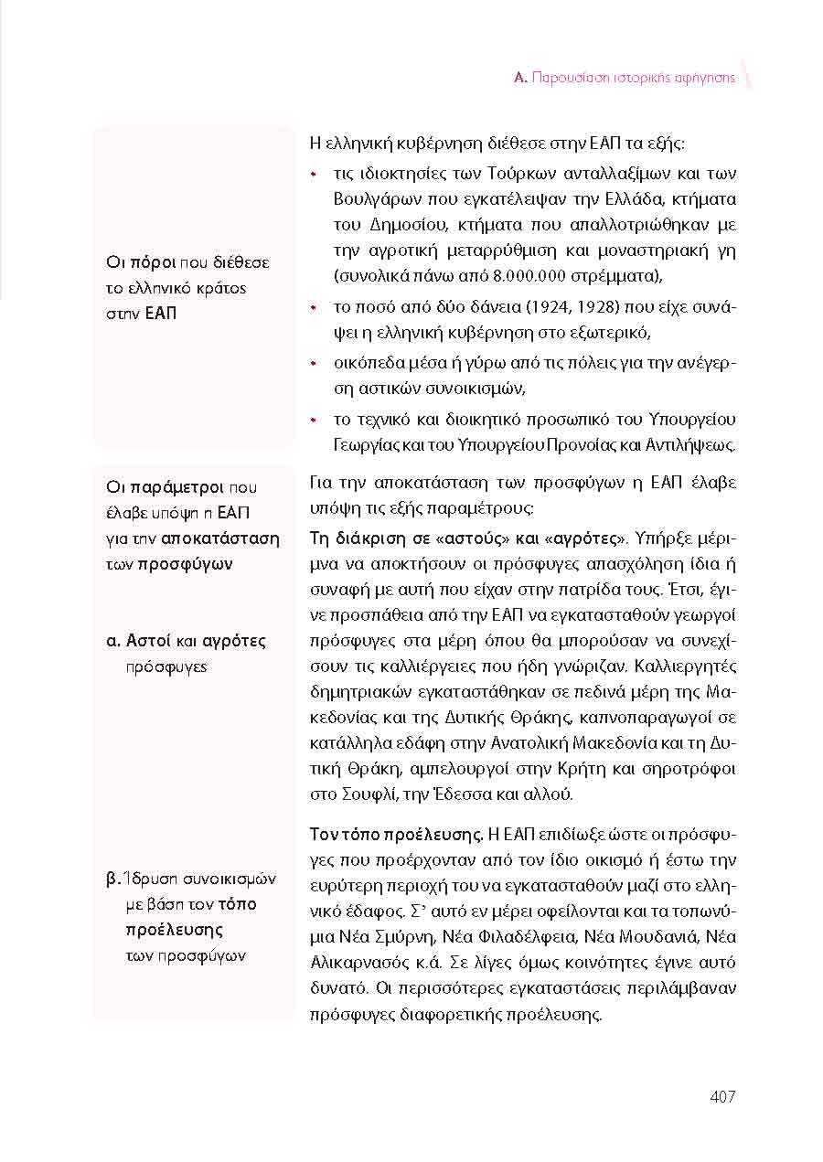 Δείγμα σελίδας 29