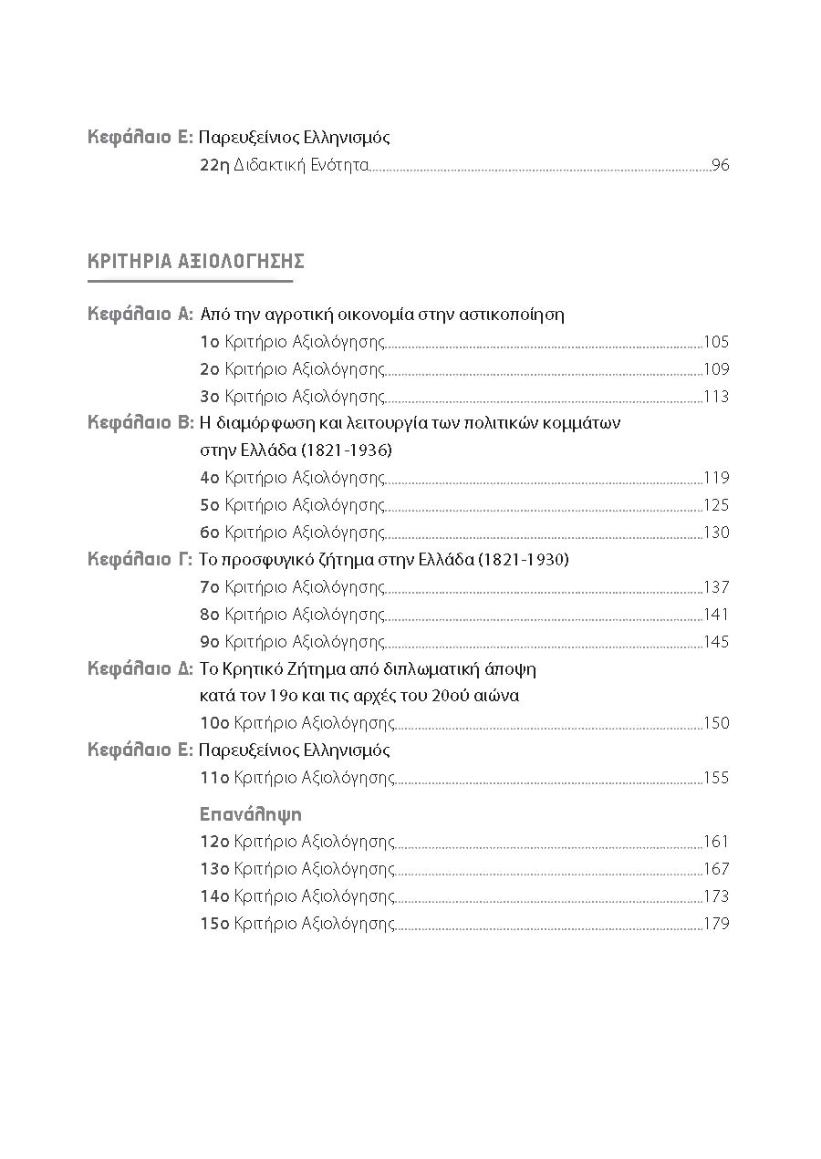 Δείγμα σελίδας 60