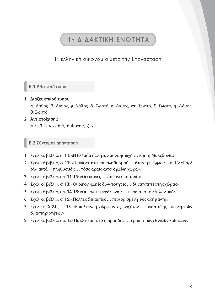 Δείγμα σελίδας 65
