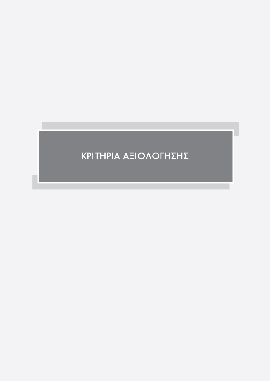 Δείγμα σελίδας 69