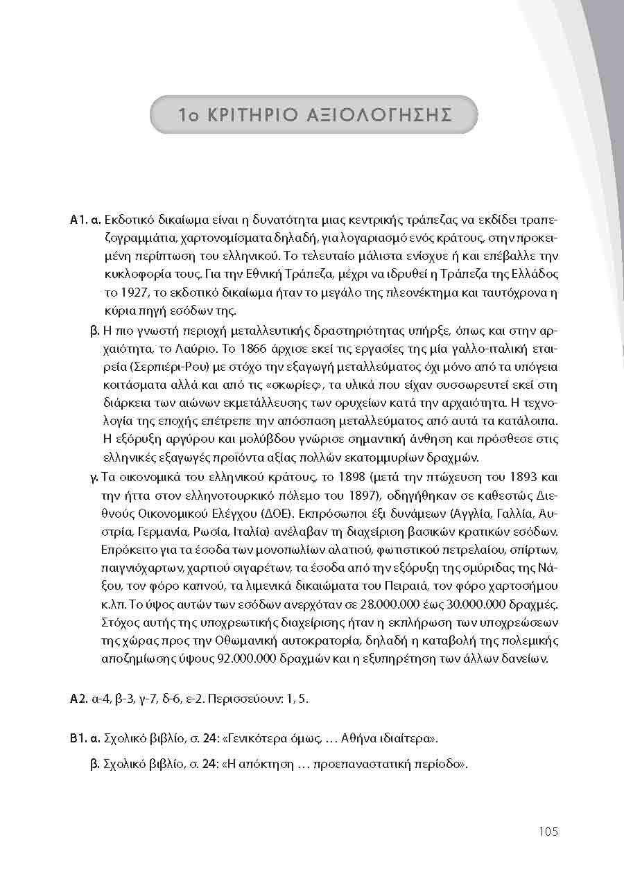 Δείγμα σελίδας 71