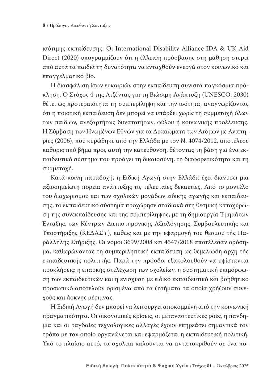 Δείγμα σελίδας 8