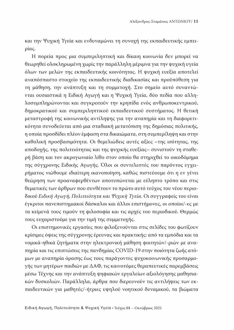 Δείγμα σελίδας 11