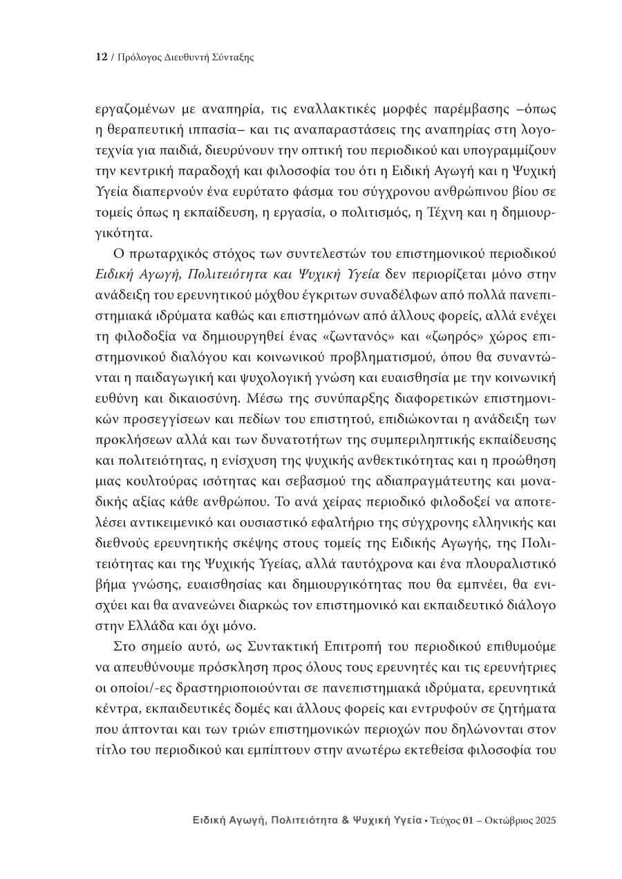 Δείγμα σελίδας 12