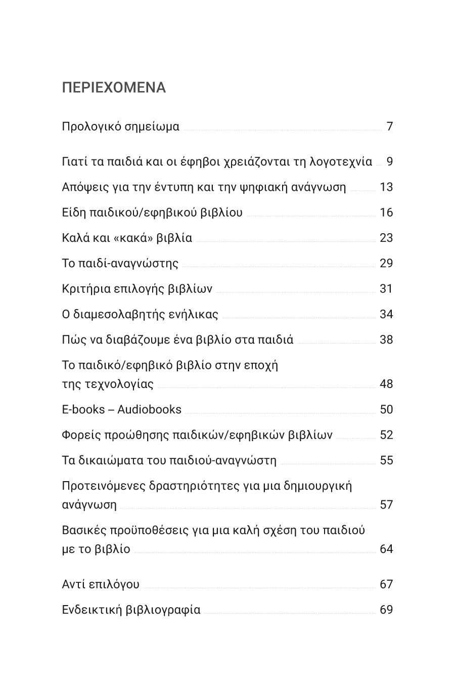 Δείγμα σελίδας 5