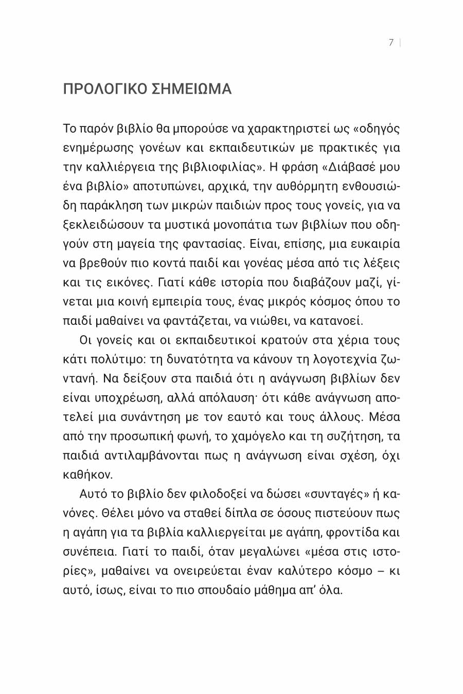 Δείγμα σελίδας 7