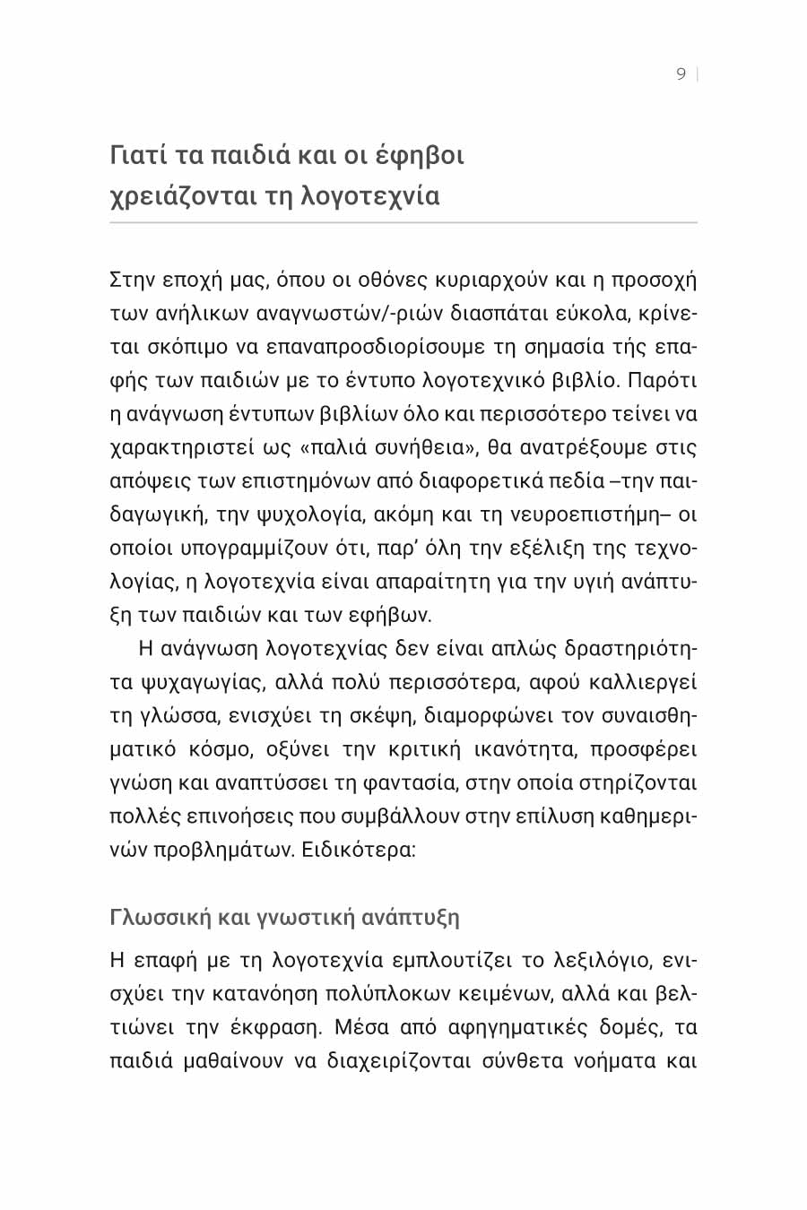 Δείγμα σελίδας 9