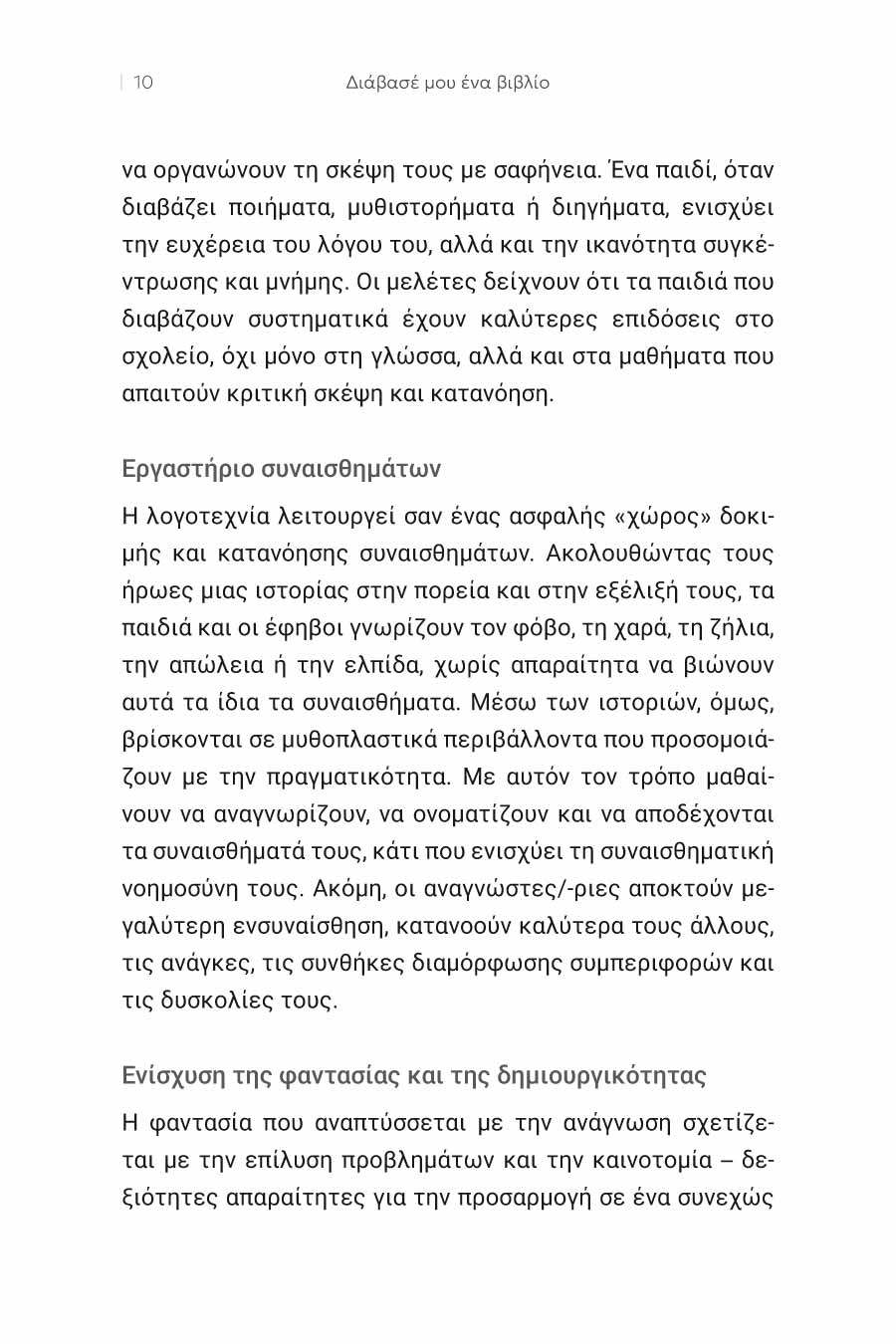 Δείγμα σελίδας 10