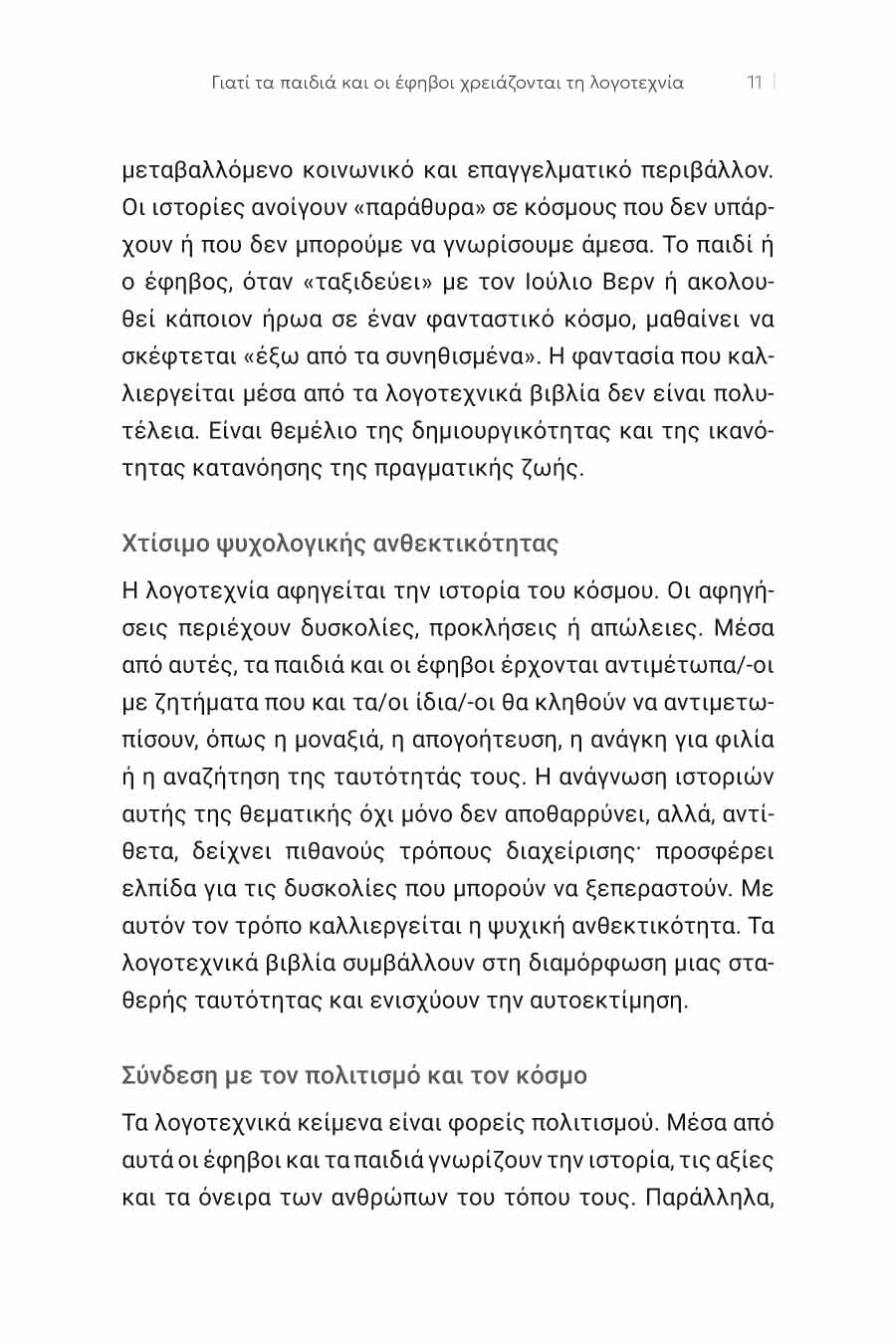 Δείγμα σελίδας 11