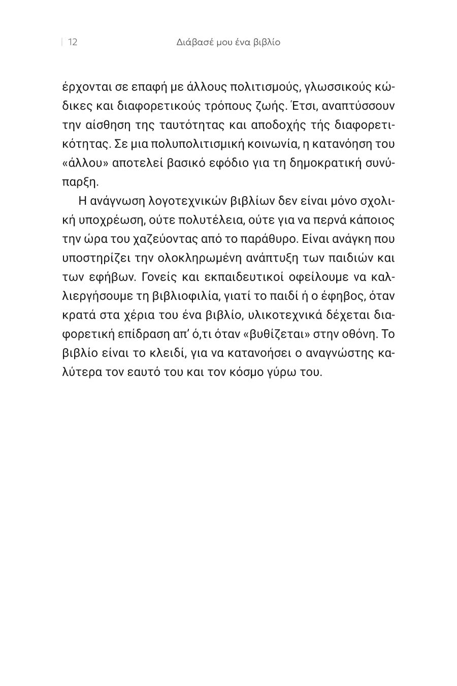 Δείγμα σελίδας 12