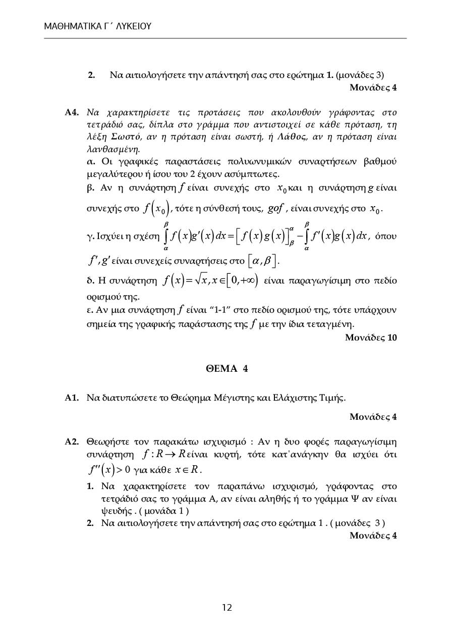 Δείγμα σελίδας 12