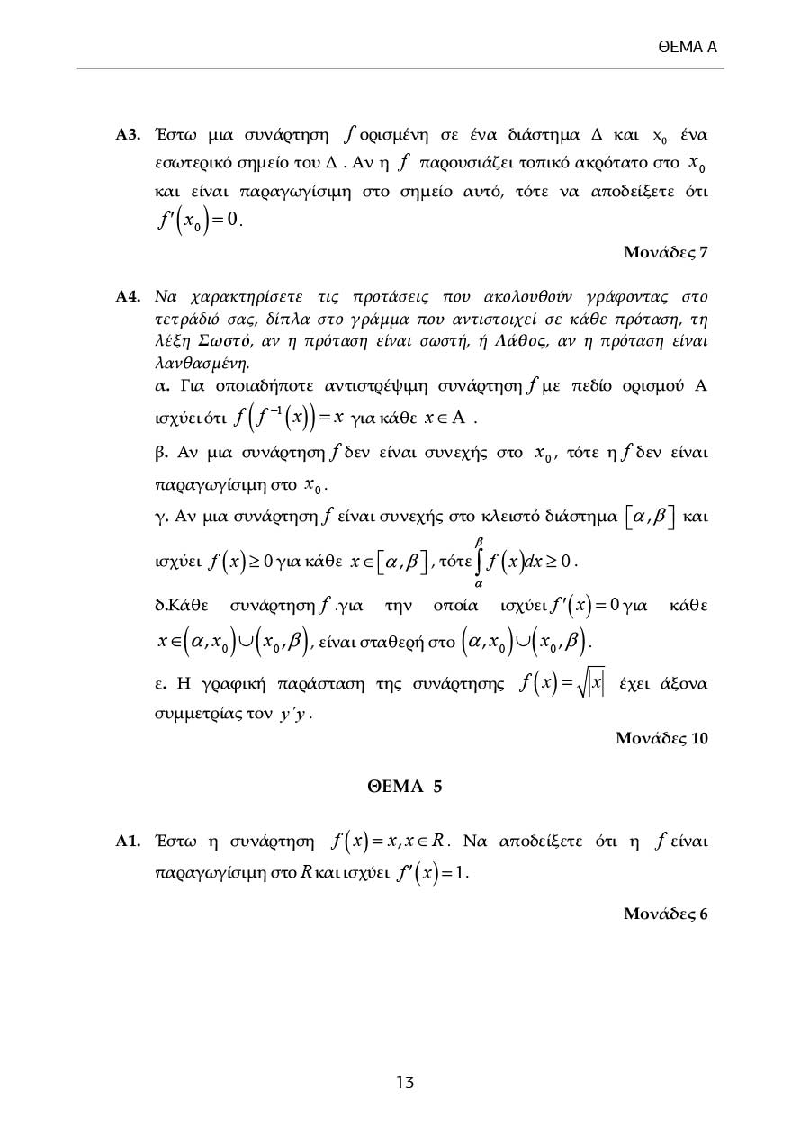 Δείγμα σελίδας 13