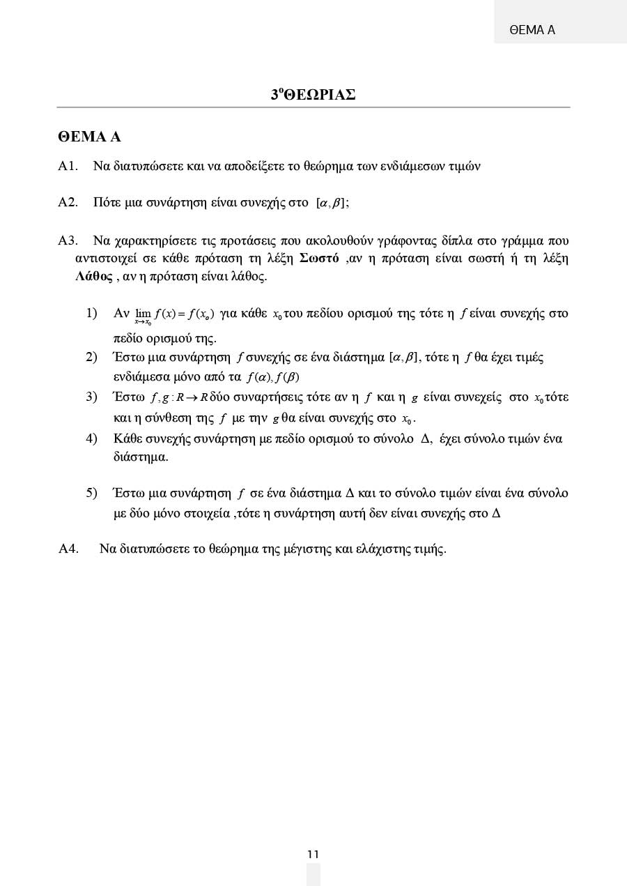 Δείγμα σελίδας 11