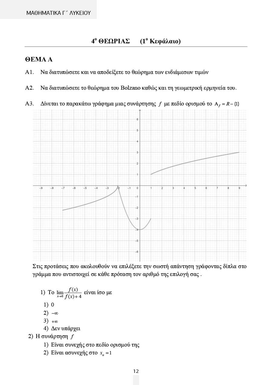 Δείγμα σελίδας 12