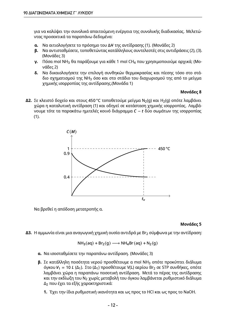 Δείγμα σελίδας 12