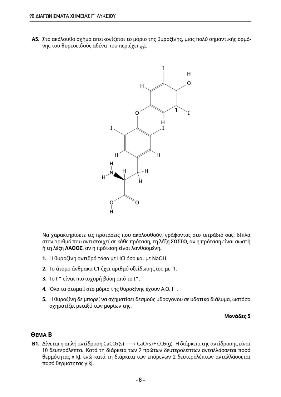 Δείγμα σελίδας 8