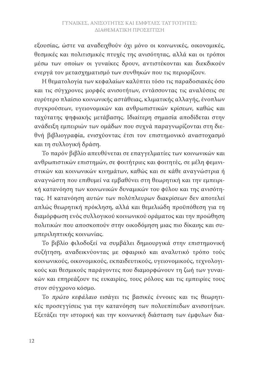 Δείγμα σελίδας 12