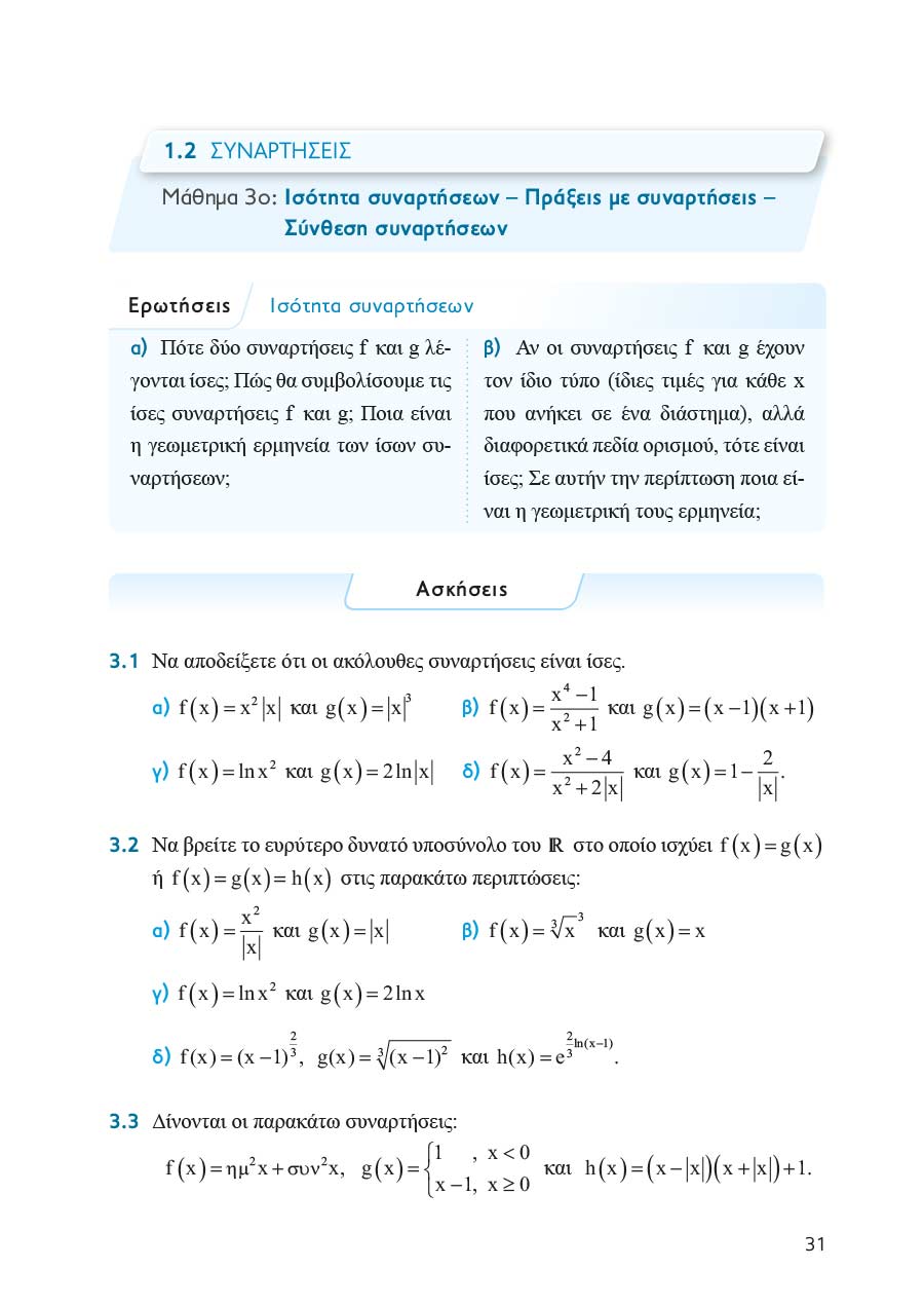 Δείγμα σελίδας 31