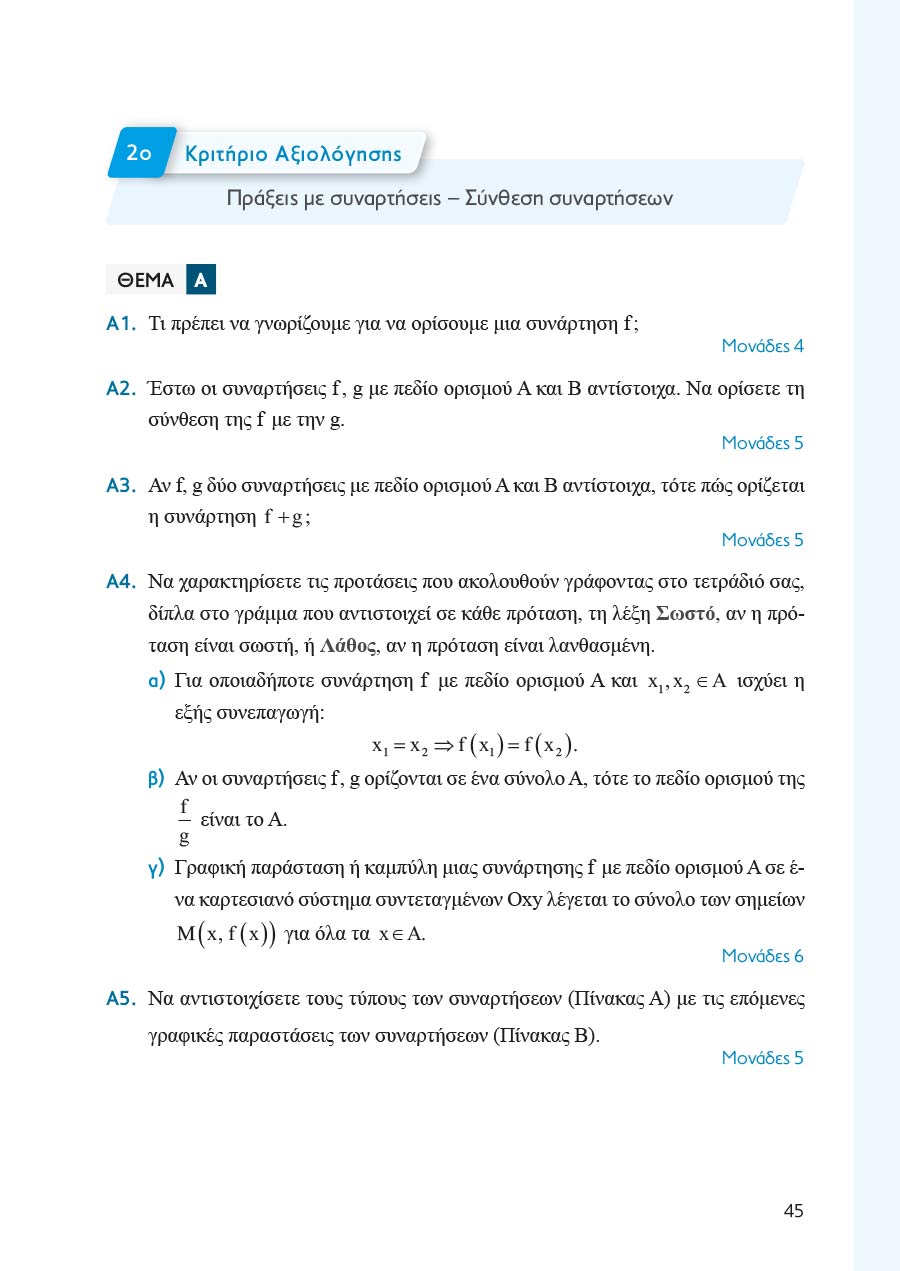 Δείγμα σελίδας 45