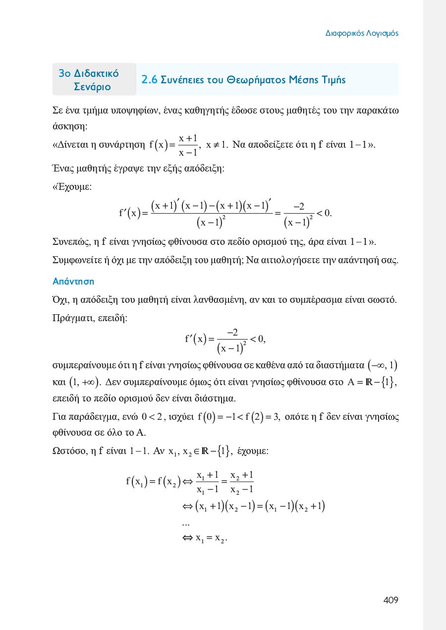Δείγμα σελίδας 53
