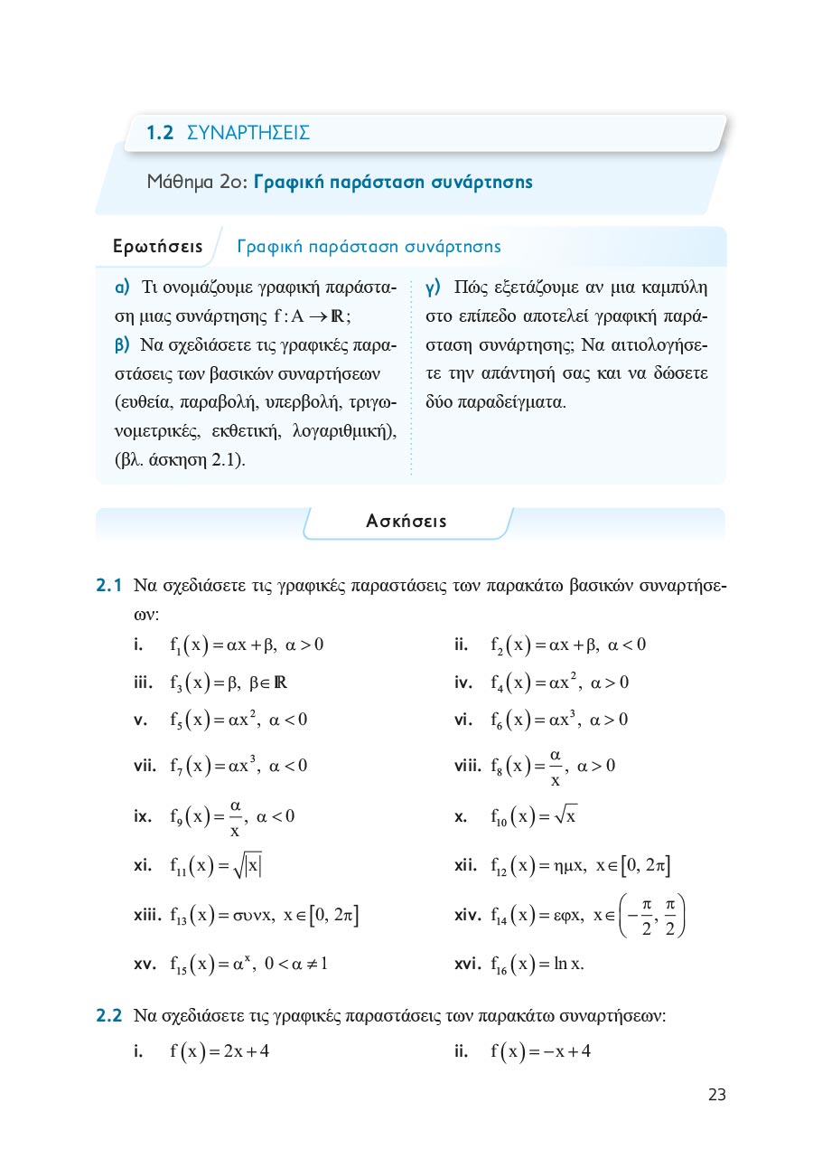 Δείγμα σελίδας 23