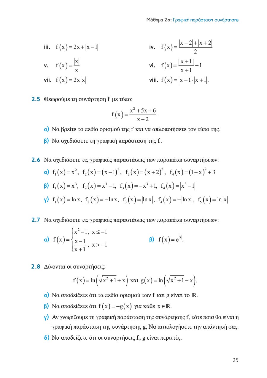 Δείγμα σελίδας 25