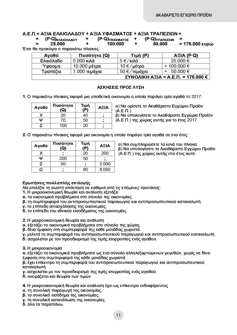 Δείγμα σελίδας 11