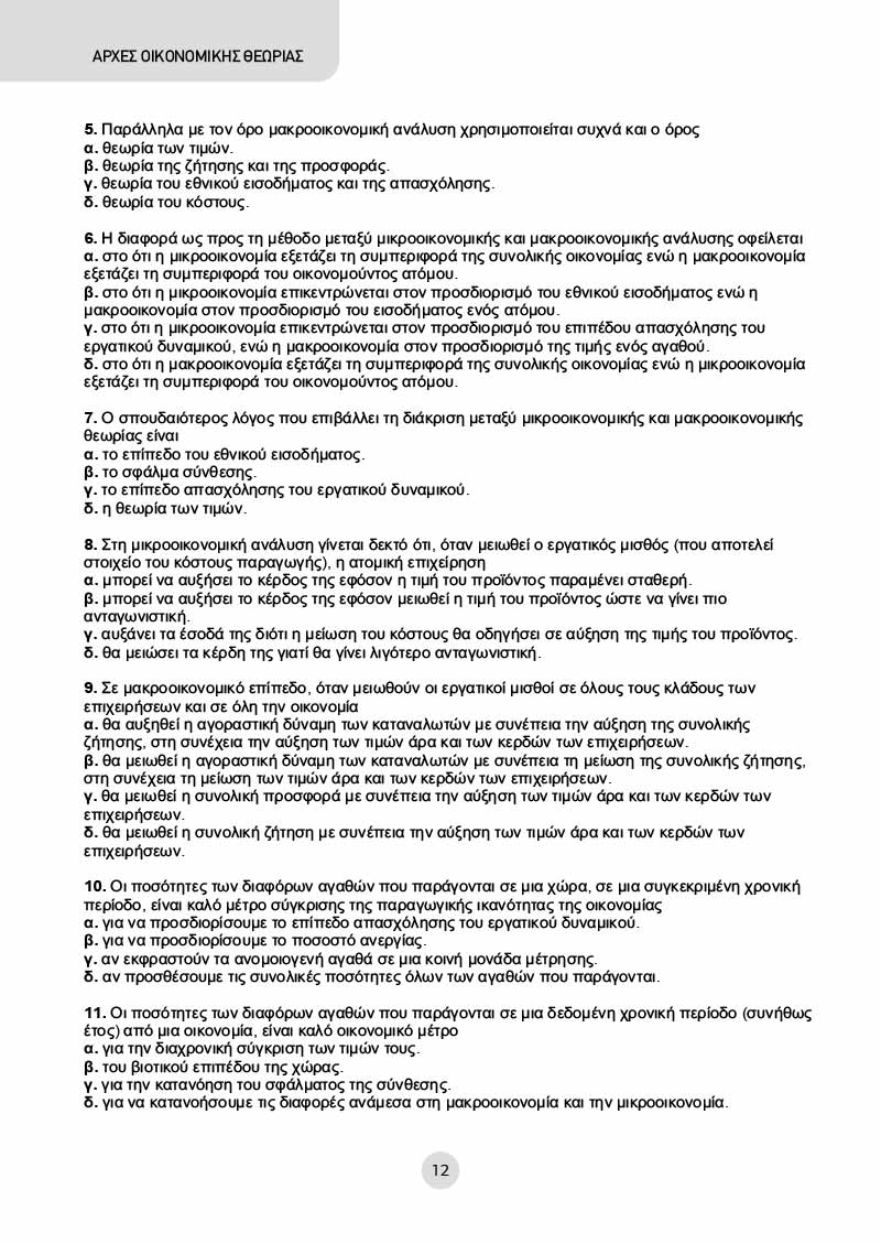 Δείγμα σελίδας 12