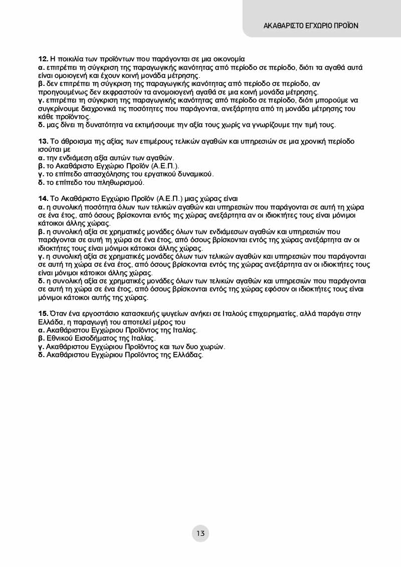 Δείγμα σελίδας 13