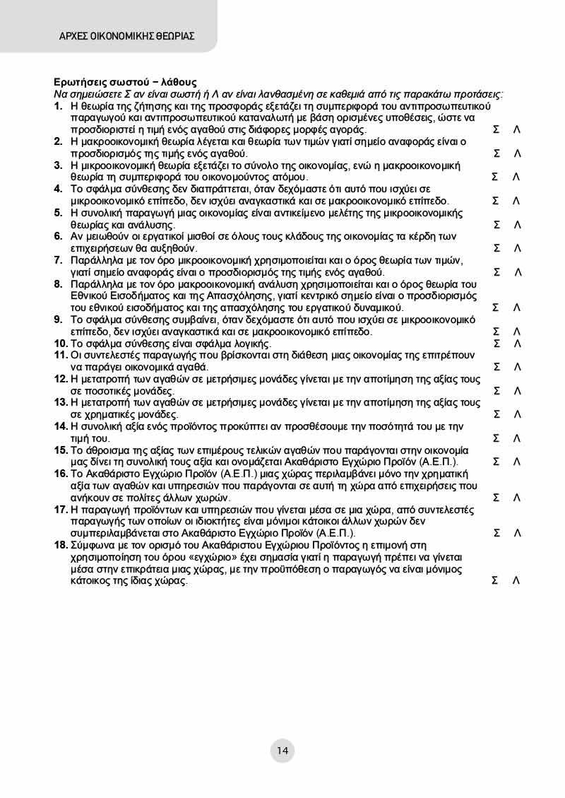 Δείγμα σελίδας 14