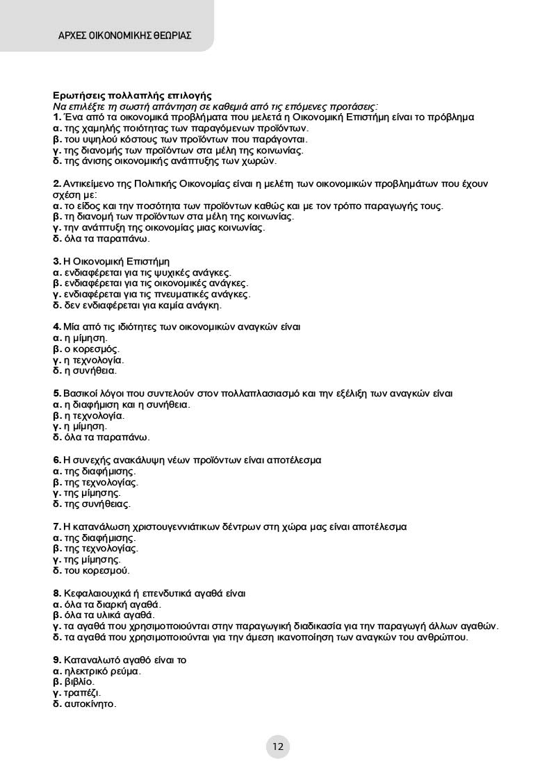 Δείγμα σελίδας 12