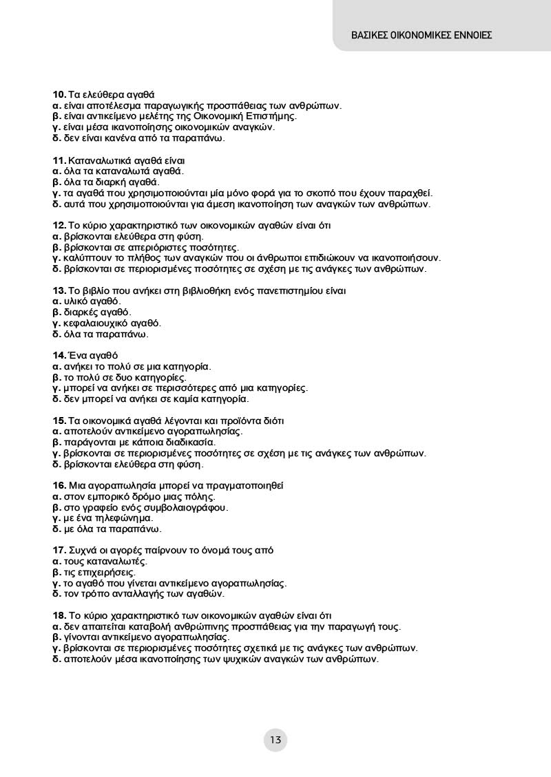 Δείγμα σελίδας 13