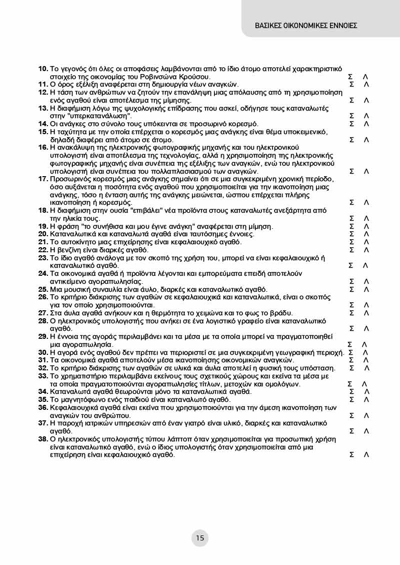 Δείγμα σελίδας 15