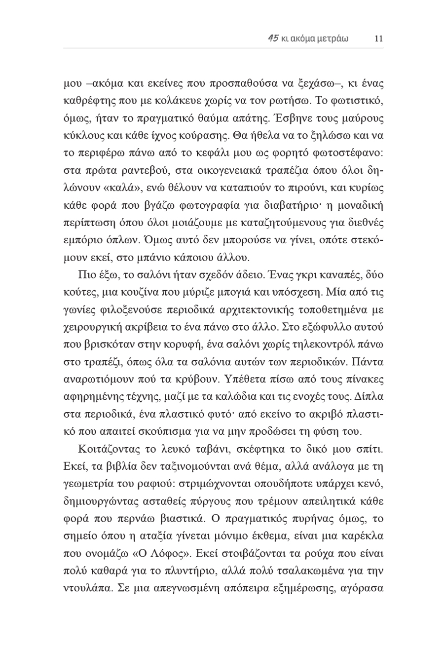 Δείγμα σελίδας 11