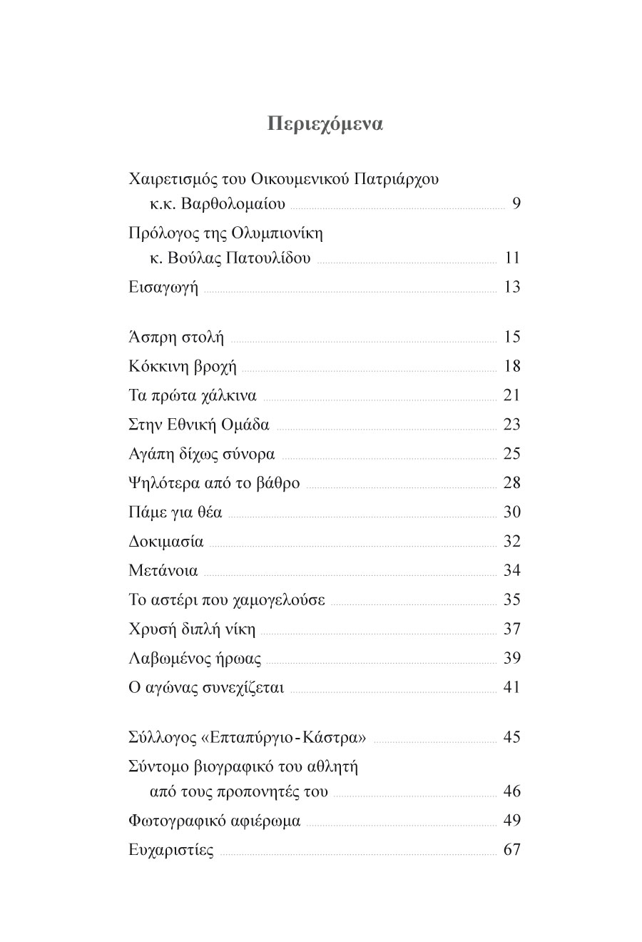 Δείγμα σελίδας 5