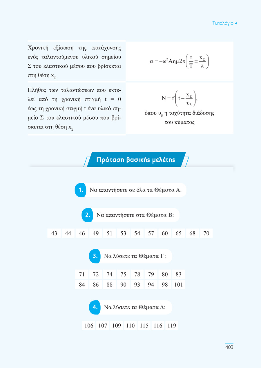 Δείγμα σελίδας 79
