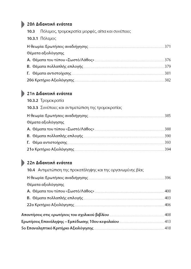 Δείγμα σελίδας 11