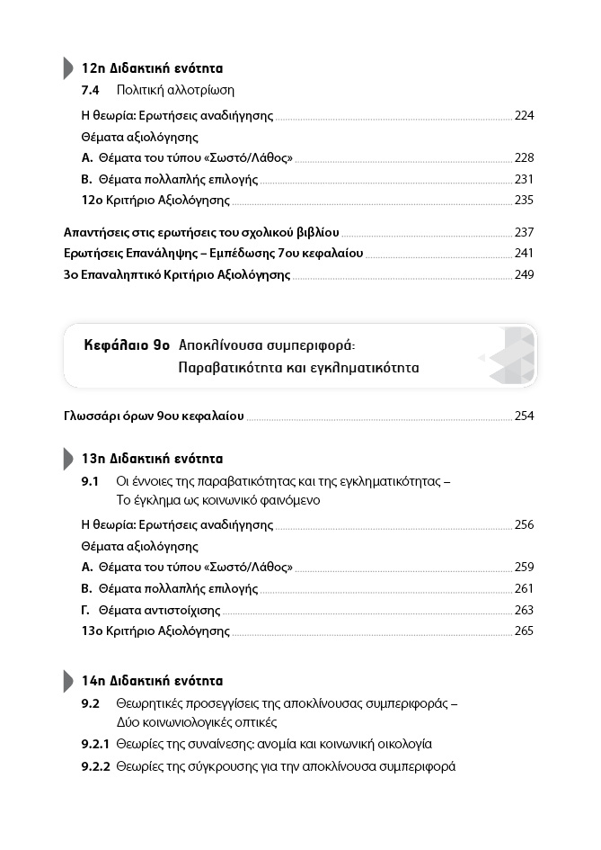 Δείγμα σελίδας 8