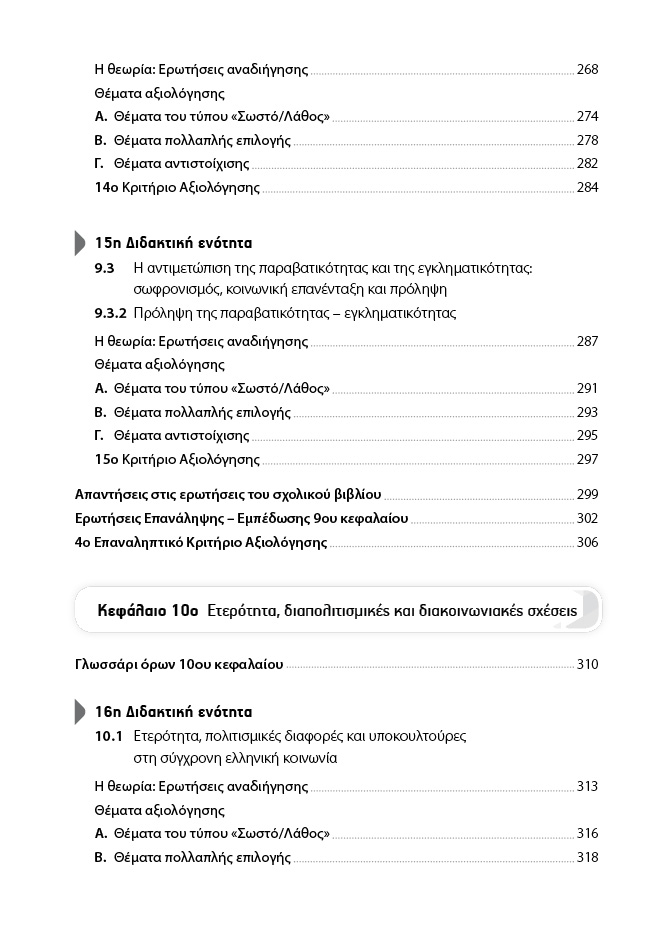 Δείγμα σελίδας 9